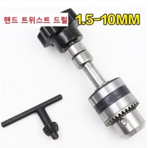 핸드드릴 트위스트드릴 핀바이스 손드릴, 핸드드릴 1.5mm-10mm