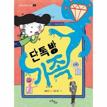 단톡방 가족 8 마주별중학년동화, 상품명
