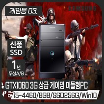 삼성 게이밍PC i5 8G SSD256G GTX1060 3G Win10