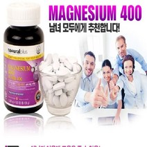 1200mgx90정(3개월분) 마그네슘400 내츄럴플러스, 상세페이지 참조, 상세페이지 참조, 상세페이지 참조