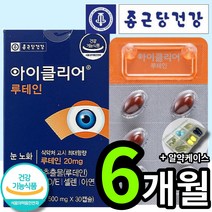 new 종근당 건강 아이클리어 눈사랑 루테인 눈사람 루데인 루태인 루테린 류태인 누태인 차인표 노화 황반색소밀도 침친한 눈 에좋은 영양제 건강기능식품 아이 쿨리 식약처 식약청 인증, 30캡슐 (1개월 분), 6개 (85880원 할인)
