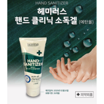헤미러스 휴대용 핸드 손소독겔 120ML, 휴대용 손소독제/1개
