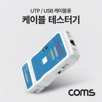 RTP)URB RJ11 RG12 BRC 테스터기(PC 케이블)RJ45(UTP, 쿠팡 본상품선택