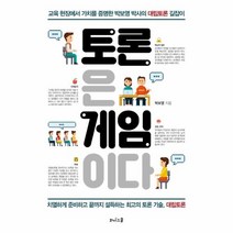 웅진북센 토론은 게임이다, One color | One Size@1