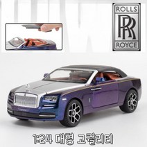 롤스로이스 팬텀 컬리넌 다이캐스트 자동차피규어 모형장식, 단일사이즈, 롤스로이스 던 퍼플 블루