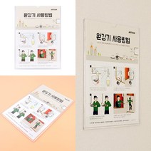 가라지팜 부착식 완강기 사용방법 표지판 아크릴간판 표지판 완강기사용법