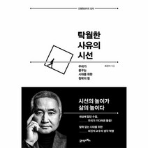 탁월한사유의시선, 상세페이지 참조, 상세페이지 참조, 상세페이지 참조