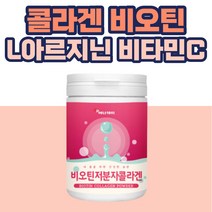 비오틴 석류 피쉬콜라겐 L아르지닌 분말 프락토올리고당 비타민C 아미노산 어머니 아버지 부모님 친척 시댁 친정 재구매 추석 설 선물