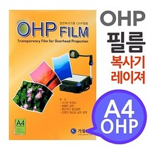 등기 레이져 프린터용 학교 유치원 미술 학원 필름 A4 100매 흑백 복사기 교구