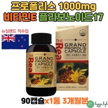 식약처인증 뉴질랜드 직수입 프로폴리스 알약 비타민이 레시틴 캐롭분말 유해산소 세포보호 몸속 항산화제 1병 플로폴리스 폴리폴리스 플라보노이드 FLAVONOID 캡슐 60대 70대