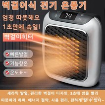 TANC 온풍기벽걸이히터 벽걸이식 전기 온풍기 가정용 난방기 1등급절전형 3 초에 빨리따뜻해짐/부드러운 바람/온도 조절가능/정숙성/에너지 절약, 1 1그레이, 리모콘으로