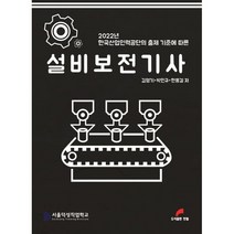 2022 설비보전기사, 한필