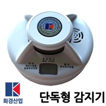 화경/단독형감지기/(밧데리장착)/연기감지/화재감지