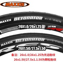 MTB 자전거 튜브 타이어 MAXXIS 마르기스 반삭형 타이어 26 27.5*1.0 1.25 1.5 산악자전거 외대방자전거, 10 26*1.75K2二级가시를 막다款外胎