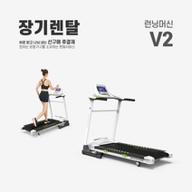 렌탈 런닝머신 V2 약정기간 의무사용, 없음, 36개월