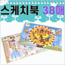 8절스케치북 38매 어린이스케치북 드로잉북 크로키북 종합장, 종합장(여아용 20매-2권)
