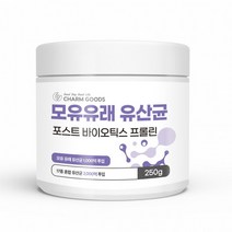 포스트 바이오틱스 프롤린 모유 유래 유산균 250g 국내산, 단품, 단품
