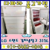 중고 엘지 하우젠 딤채 중고김치냉장고 식당에서 쓰기 편한 중고 김치냉장고 가격대비 갑, 중고냉장고