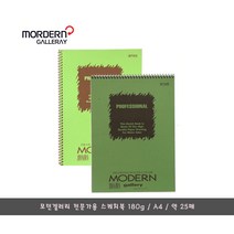 모던갤러리 전문가용 A4 스케치북 180g/약 25매, A4/상철/좁은면 스프링