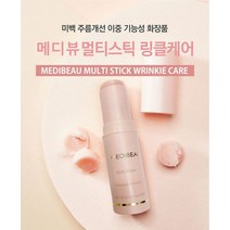 멀티밤스틱 주름지우개 주름 스틱밤 메디뷰 미백 주름개선 바르는뷰티 기능성화장품 9g, 상세페이지 참조