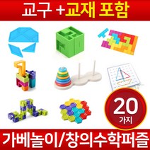 (창의퍼즐 교구교재세트) 가베놀이/창의력/창의수학, 08.패턴블록