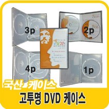 케이스 DVD 투명 1p 2p 3p 4p 50장 국산, dvd 4p