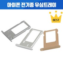 아이폰 유심트레이 아이폰SE 아이폰6+ 아이폰6S 아이폰7 아이폰7+ 아이폰8+ 아이폰X 아이폰XS MAX 아이폰XR 아이폰SE2 아이폰11 PRO 아이폰12 미니 PRO MAX, 아이폰7 유심트레이 (골드)