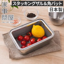 가사도매상 채반사각 배트 2종 세트 3644236443 일제 스테인레스제 식기세척기 스태킹 조리용 조리도구 손질 연산조 가사도구 시모무라 치판 상비채 만들어 놓기 스테인리스 채반, 별도로 티켓 구매 부탁드립니다.