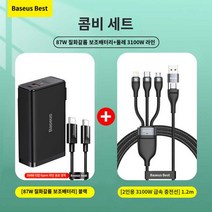 보조배터리 맥북 노트북 하이브리드 충전기, (블랙】(업그레이드 세트) 2개, 3개 케이블 2세대