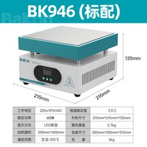 백색광 핫플레이트 조절 온도 분해 핸드폰 디스플레이, BK946(표준)