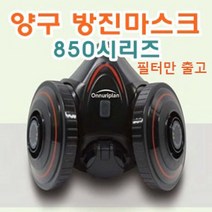 양구방진마스크 850R 1급용 필터