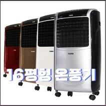 16평형 가정용 온풍기 사무실 업소용 산업용 전기 히터 난로 PTC 화장실 2시이전 당일발송, 골드