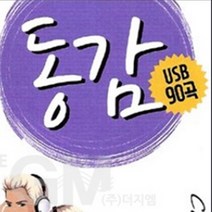 중년카페 음악 히트곡 리메이크 권윤경 카페발라드 90곡 USB음반