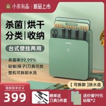도마수저가위살균기 샤오미 젓가락 소독기 가정용 소형 자외선 도마칼 도마 스마트 소독 칼걸이 건조기, 02 무해록