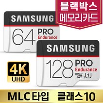 파인뷰 LX5000 POWER SD카드 삼성 MLC 64/128GB, 삼성 PRO Endurance, microSD_128GB