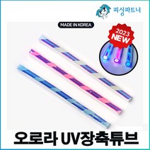 오로라 UV장축튜브(10개입) 갈치튜브 야광튜브 장축광튜브 갈치채비 오로라튜브 홀로그램튜브, 오로라 UV장축튜브(10개입) 그린, 10개