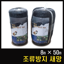 새망 방조망 8x50m 새그물 새그물망 참새망