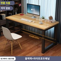 책상 심플 모던 조립식 컴퓨터 사무실 미팅 테이블 콤비 사무실 책상 인박카013, 라이트 월넛 블랙 레그_140x80x74cm