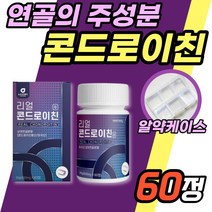 리얼 콘드로이친 상어연골분말 해조칼슘 정 알약 수퍼푸드의힘 콘드루이친 콘토로이친 콘트라친 40대 50대 60대 남성 아버지 남편 남자 캴슘 콩드로친