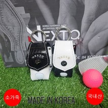 가죽재질의 블랙앤화이트 스타일좋은 골프공주머니, 화이트