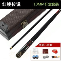 당구큐대 개인큐 하우스큐 프로 당구 카본 상대 고리나 하대, 레드 실크 레전드 L-로드 박스 세트