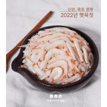 [신안육젓] [무료배송]박순이대한젓갈 2022년 햇육젓 (신안) 새우젓 출시! 100% 국산, 1kg