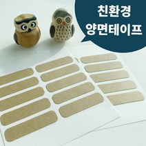 친환경 양면테이프 교체형 마스크필터용100개 음식포장용 일회용 고정용 도무송 인체무해, 옵션01_양면테입 가로4cm 세로1cm_10장