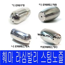 마이카페 훼마 라심발리 커피머신 스팀파이프노즐(오링제외), 나)신형노즐A