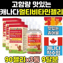 성인 츄어블 멀티비타민 종합비타민 젤리 구미 3통 비타민제 어린이 철분 멀티구미 대용량 성인용 씹어먹는 영양제 캔디 비오틴 활력 꾸미 고농축 엽산 홈쇼핑 프리미엄 고함량 비타민b