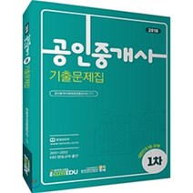 공인중개사 1차 기출문제집(2018), 아이엠에듀(iamedu)