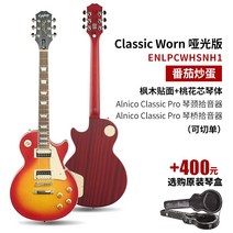 초보 입문 연습 용 일렉 기타 Epiphone Yipu Feng 트릭 lespaul, 클래식 매트 토마토 스크램블 에그 h (조각으로자