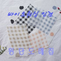 원단도매집 여름인견 워싱인견 도트 체크 사과 잔꽃 여름나기, 워싱인견체크-환타