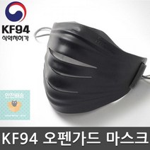 대형_실리콘마스크_블랙/교체_오펜가드_필터_후아마스크_3장_KF94 64FC