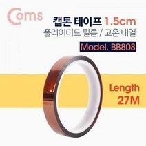 coms 캡톤테이프 1.5cm 폴리이미드 필름 고온 내열, 단품
